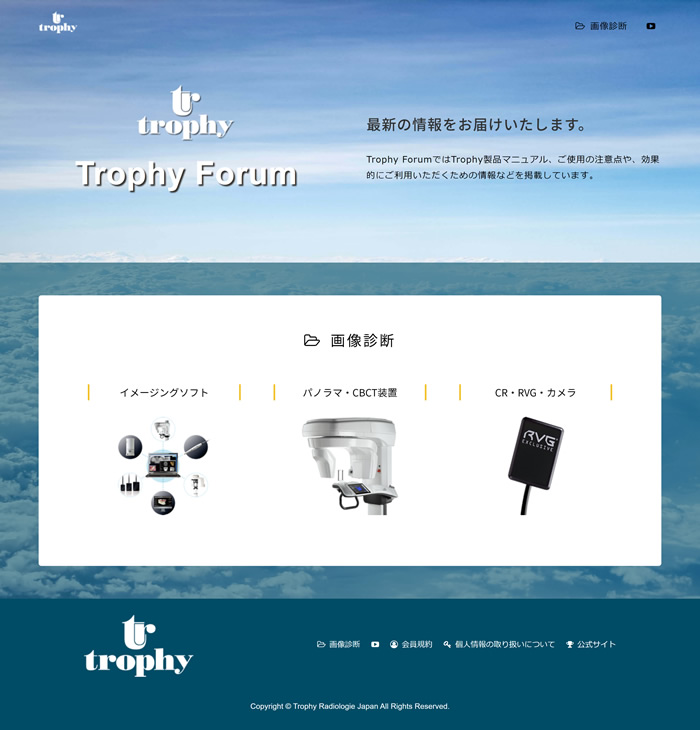 Trophyユーザー様専用サイト