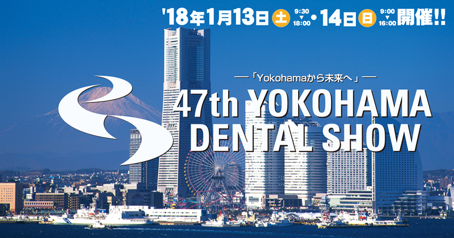 第47回横浜デンタルショー